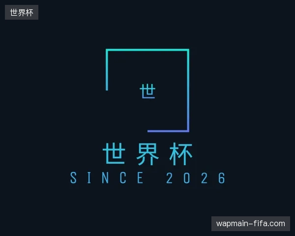 探索世界杯官方网站